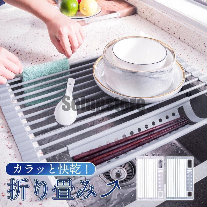 水切りラック 折りたたみ 52x33cm シンク上 シリコン キッチン 折り畳み 耐熱 水切りカゴ 食器乾燥 台..
