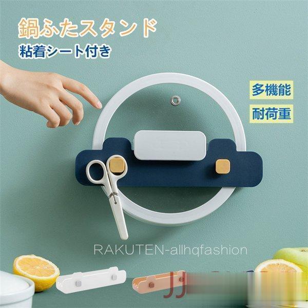 鍋ふたスタンド 鍋ふたラック 調理器具 シート付き フライパンスタンド まな板スタンド 壁面収納 鍋蓋..