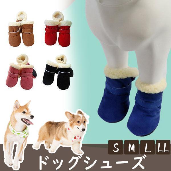 犬 靴 ドック ペット 脱げない シューズ 犬の靴 滑り止め 肉球保護 火傷防止 ケガ防止 ソフト ドッグシ..