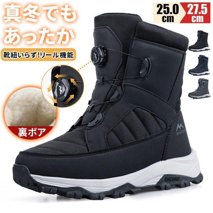 裏ボア スノーブーツ メンズ 紐いらず リール機能付き ダイヤル式ロック スノーシューズ ショートブー..