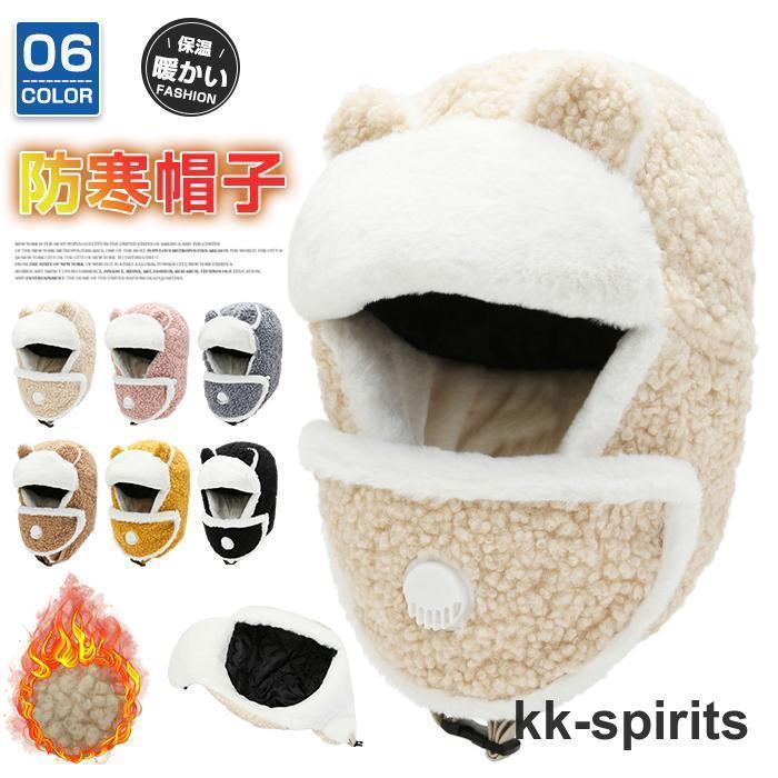 防寒帽子 レディース マスク キャップ 耳あて付き 裹起毛 ファー 防寒 あったか かわいい おしゃれ 防風防寒 カジュアル SHOP DAN