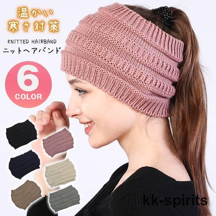 ニットヘアバンド ヘッドバンド レディース 女性 ヘアアクセサリー 小物 幅広 ニット帽子 カジュアル ..