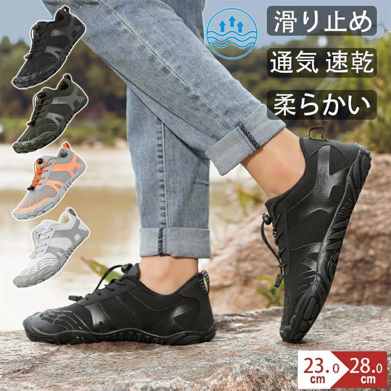 トレーニングシューズ マリンシューズ 岩場 水陸両用 登山靴 速乾 通気 超軽量 メンズ レディース フィットネスシューズ 素足 シューズ ィット感 クッション性 SHOP DAN