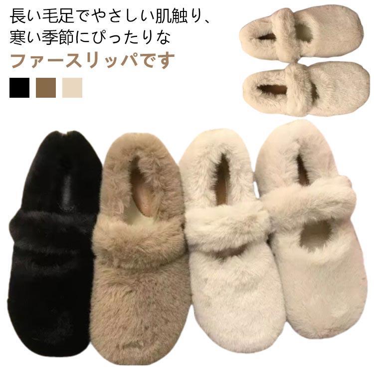 ファー スリッパ かかとあり レディース 暖かい 冬用 ルームシューズ ふわふわ もこもこ フェイクファー スリッパ おしゃれ 可愛い あったか サン SHOP DAN