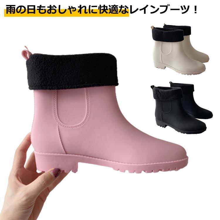 レインブーツ 防水 レディース ボア付き レイン ブーツ ショートブーツ レインシューズ サイドゴアブーツ サイドゴア アウトドア 暖かい 防水 靴 SHOP DAN