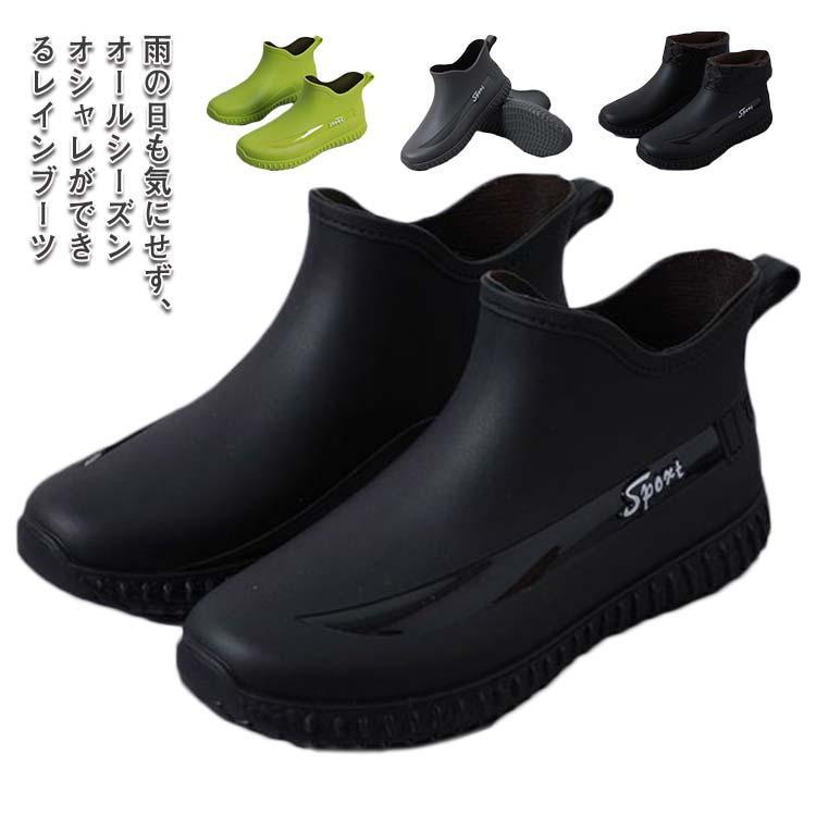 レインシューズ メンズ レディース レインブーツ 長靴 防水 ショートレインブーツ 通勤 ながぐつ ブーツ ショートブーツ ラバーブーツ 防滑 雨靴 SHOP DAN