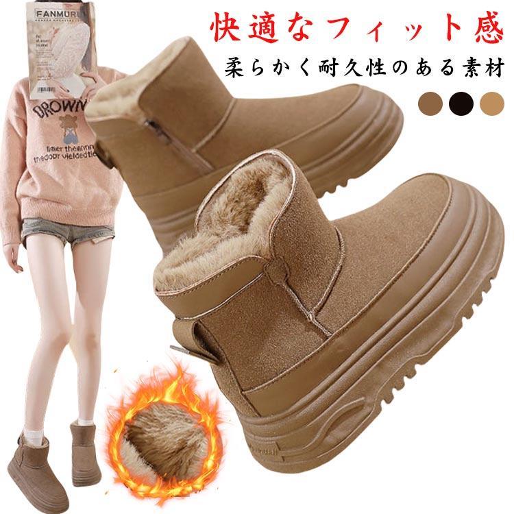 ムートンブーツ レディース ジッパー スノーブーツ 裏起毛 厚底 歩きやすい スノーシューズ 雪靴 滑り止め ショートブーツ 靴 疲れない 防寒 防滑 SHOP DAN