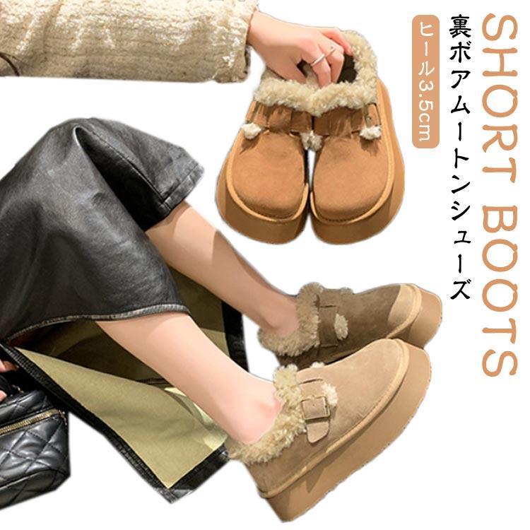 シューズ 裏ボア ブーティー ローファー スエード 厚底 ムートンブーツ アンクルブーツ 裏ボア 厚底 ブーツ アンクル丈 レディース スリッポン ム SHOP DAN