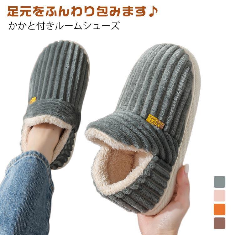 2足セット かかと付き ルームシューズ キッズ スリッパ あったか 暖かい 裏起毛 防寒 温かい 足首 室内履き 大人 メンズ 女の子 レディース 子 SHOP DAN