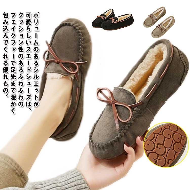ローファー 裏起毛 スリッポン レディース 靴 シューズ 秋冬 モカシン ぺたんこ フラット ボア もこもこ 防寒 保温 あったか スエード ムートン SHOP DAN