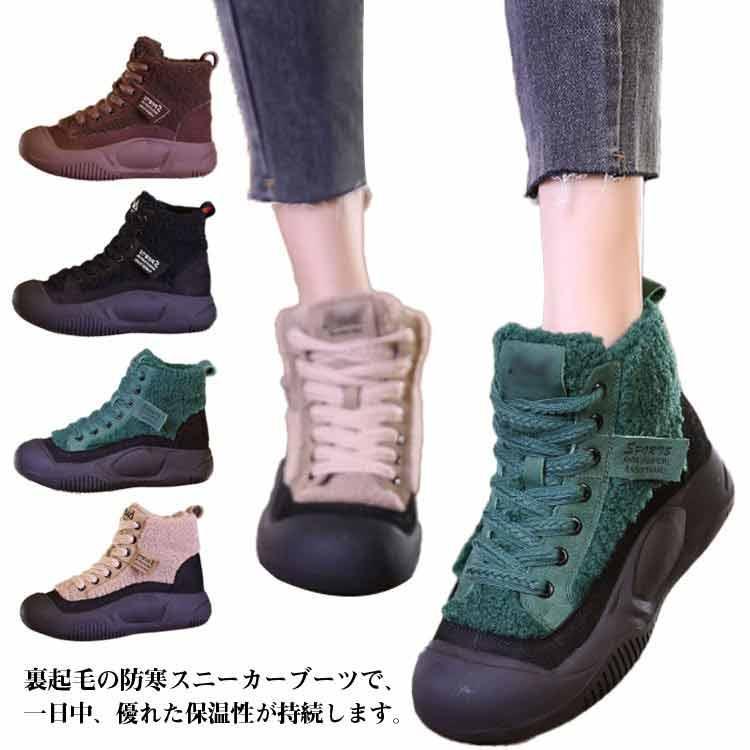 ボア スニーカー レディース スニーカーブーツ スノーブーツ ムートンブーツ ハイカット ボア 防寒 撥水 ファー 裏起毛 暖かい あったか 靴 幅広 SHOP DAN