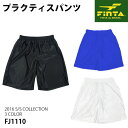 プラクティスパンツ(FJ1110)【フィンタ/Finta】フィンタ ゲームパンツ【ゆうパケット発送になります※お届けまでに1週間程かかる場合があります】