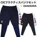 CSCプラクティスパンツセット DFP7450 ディアドラ DIADORA プラクティスパンツ インナーパンツ 2017FWプラクティスパンツ 