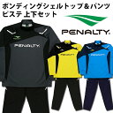 ボンディングシェルトップ＆パンツ ピステ 上下セット(PO7501-PO7503)【ペナルティ/PENALTY】ペナルティ ピステ セット【ボンディング】