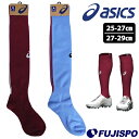 アシックス オーダーコンポ サッカーストッキング asics サッカー フットサル ソックス 靴下 ロング 練習 試合 大人 メンズ レディース (HFPC05...