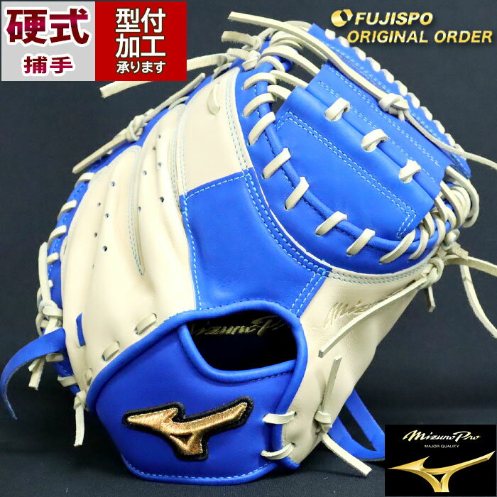 楽天市場】mizuno キャッチャーミット(カラーブルー)の通販 楽天市場】mizuno キャッチャーミット(カラーブルー)の通販