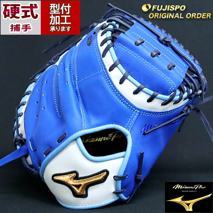 楽天市場】mizuno キャッチャーミット(カラーブルー)の通販 楽天市場】mizuno キャッチャーミット(カラーブルー)の通販