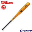 ウィルソン ディマリニ ヴードゥ ジュニア用 軟式金属バット Wilson バット 金属製 試合 Jr 軟式用 (WBD2501020)