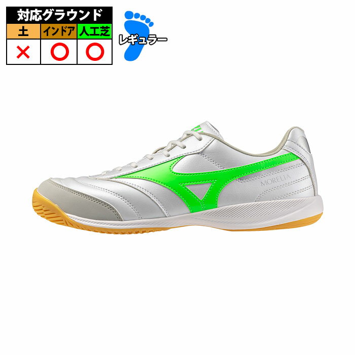ミズノ モレリア SALA PRO IN mizuno FRONTIER PACK フットサル シューズ インドア ホワイト×ネオングリーン (Q1GA251337)
