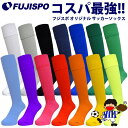 フジスポ サッカーストッキング 無地 FUJISPO サッカー フットサル アクセサリ ソックス 靴下 単色 ロゴ無し マーク無し メンズ レディース 大人 ジ...