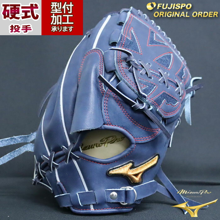 野球 ミズノ 硬式グローブ ミズノプロ オーダーグラブ 石川雅規型 mizuno 投手 ピッチャー グラブ グローブ 右投げ (MP2412X290029W621110)