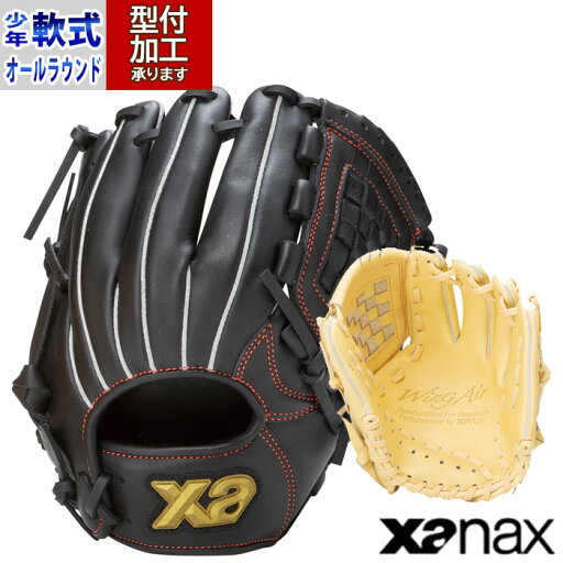 野球 ザナックス ウイングエアー ジュニア軟式グローブ オールラウンド用 xanax グラブ グローブ 軟式 右投げ 左投げ ウイングエアー (BJG25AS2W) 野球 ザナックス ウイングエアー ジュニア軟式グローブ オールラウンド用 xanax グラブ グローブ 軟式 右投げ 左投げ ウイングエアー (BJG25AS2W)