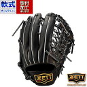 野球 ゼット 軟式グローブ オールラウンド ZETT 軟式 グラブ プロステ ユーティリティ 内外野手 (BRGB30680-1900)