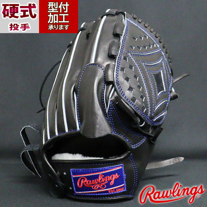野球 ローリングス SISU 硬式グローブ 投手用 rawlings グラブ グローブ 硬式 右投げ 限定 (GHGGJ4D15)