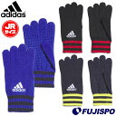 アディダス キッズ ニットグローブ adidas 手袋 滑り止め 防寒 保温 通学 トレーニング スポーツ ジュニア Jr 子供 (KUA95)