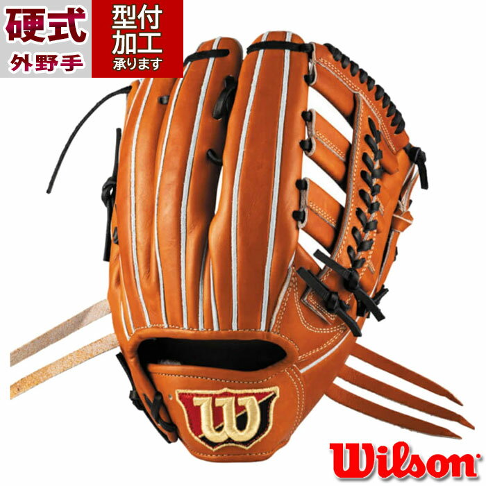 野球 ウィルソン DUAL D8S型 硬式グローブ 外野手用 Wilson グラブ グローブ 硬式 右投げ (WBW102913)