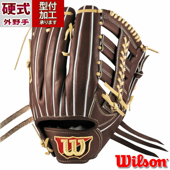 野球 ウィルソン ウィルソンスタッフ DUAL D8S 硬式グローブ 外野用 Wilson グラブ グローブ 硬式 右投げ (WBW102915)