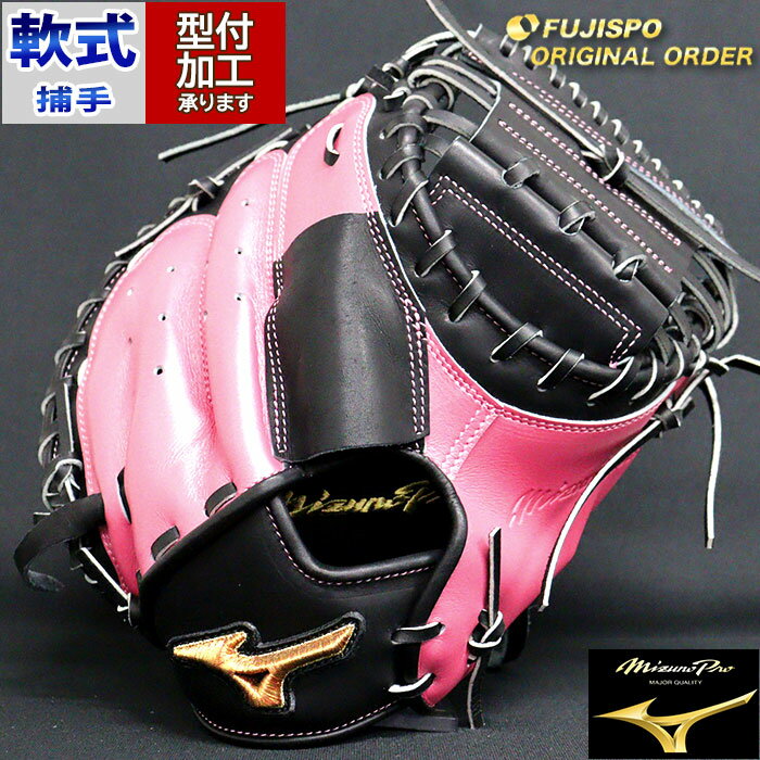 楽天市場】ミズノプロ キャッチャーミット 軟式(グローブ 楽天市場】ミズノプロ キャッチャーミット 軟式(グローブ