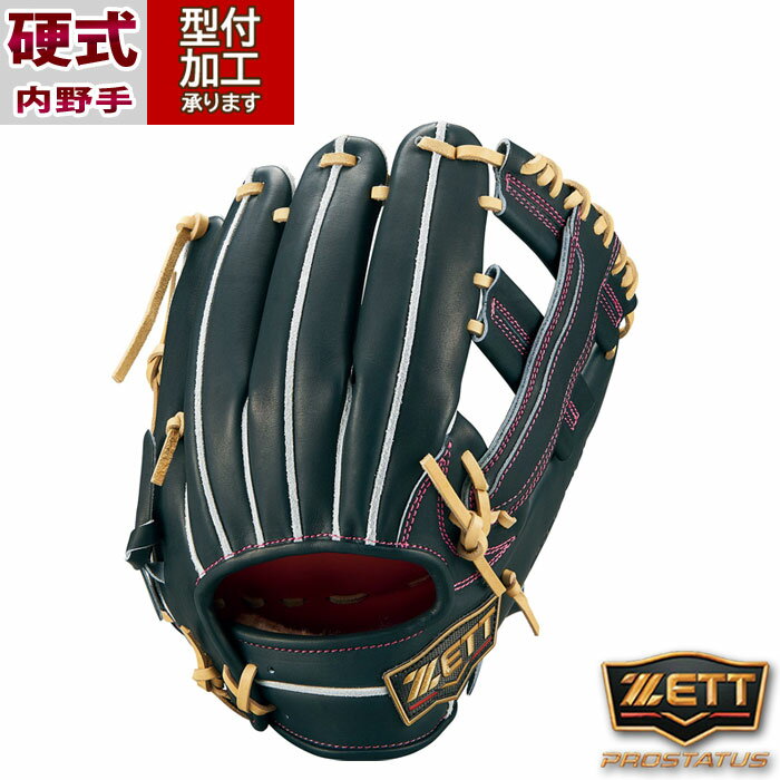 野球 ゼット プロステイタス 硬式グローブ ZETT 硬式 グラブ プロステ 内野手 二塁手 遊撃手 セカンド ショート 中村タイプ (BPROG185S-1932N)