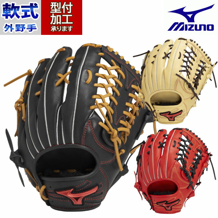 野球 ミズノ 軟式グローブ 外野手 mizuno 軟式 グラブ ウィルドライブ 右投げ 左投げ (1AJGR32807)