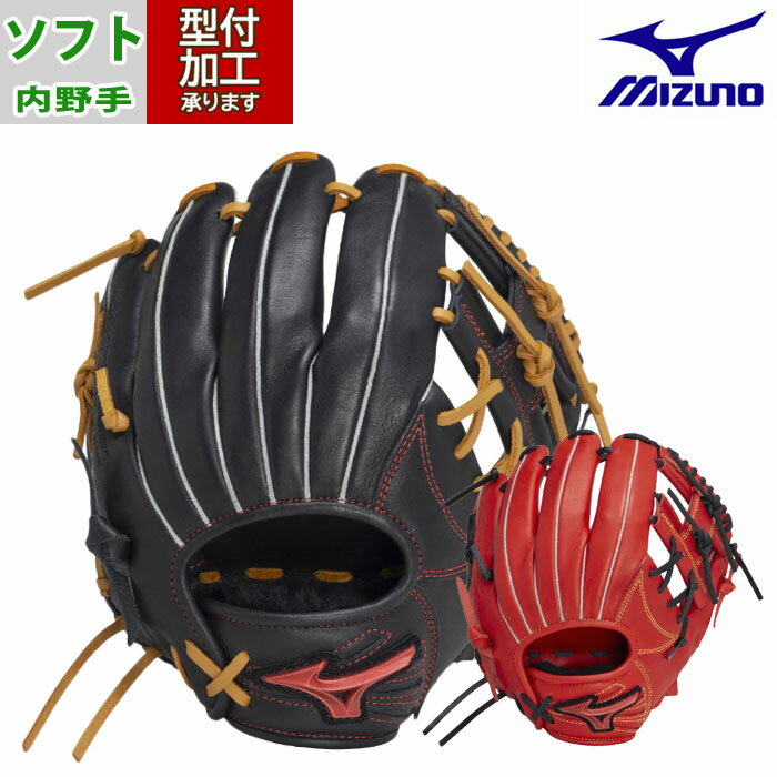 野球 ミズノ ソフトボールグローブ 内野手 mizuno グラブ ソフト 女子ソフト (1AJGS32413)