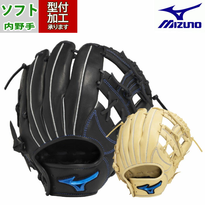 野球 ミズノ ソフトボールグローブ 内野手 mizuno グラブ ソフト 女子ソフト (1AJGS32513)