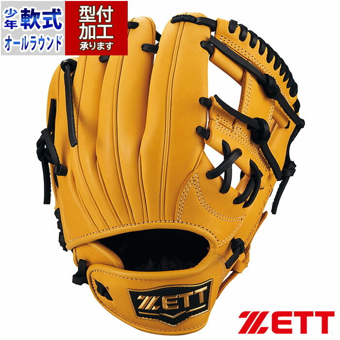 野球 ゼット ジュニア軟式グローブ グランドヒーロー オールラウンド ZETT グラブ 右投げ (BJGB76515-5400)