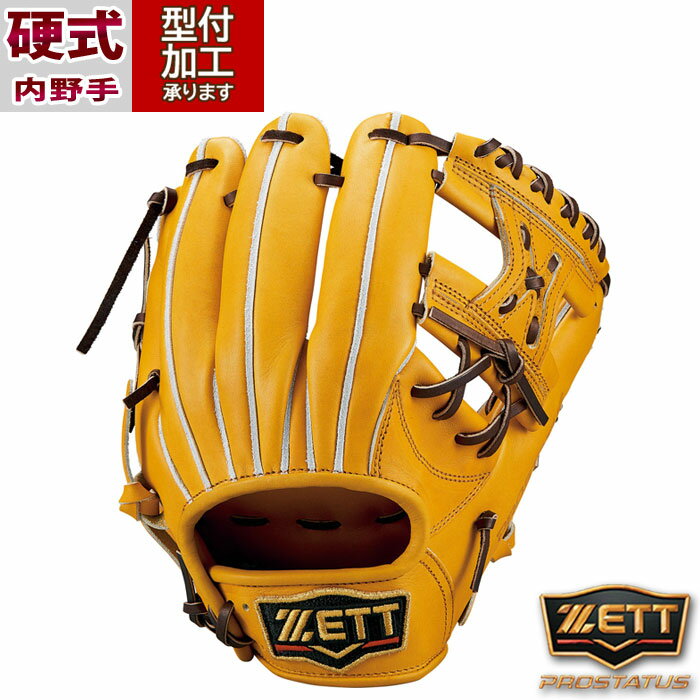野球 ゼット プロステイタス 硬式グローブ ZETT 硬式 グラブ プロステ 二塁手 遊撃手 セカンド ショート (BPROG541-3637)