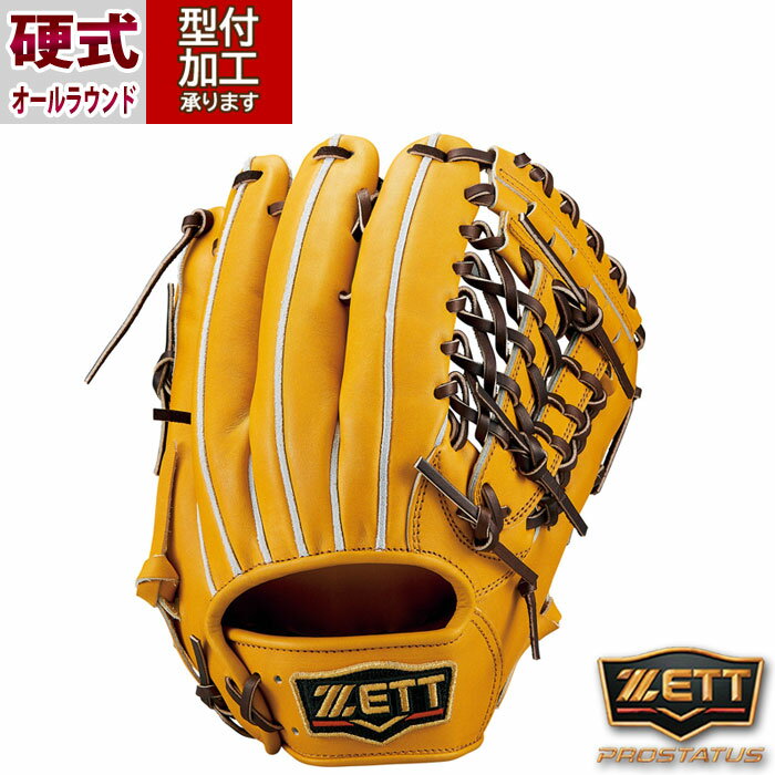 野球 ゼット プロステイタス 硬式グローブ ZETT 硬式 グラブ プロステ ユーティリティ オールラウンド (BPROG680-3637)
