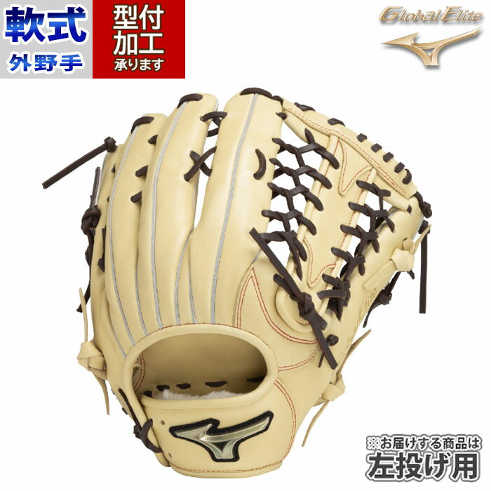 野球 ミズノ 軟式用 グローバルエリート Hselection SIGNA 外野手用 左投げ用 mizuno グロエリ グラブ (1AJGR32307-8057H)