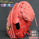 野球 ミズノ 硬式グローブ 硬式 グローブ ミズノプロ オーダーグラブ 伊藤大海型 mizuno 投手 右投げ SpeedRevo スピードレボ (MP2504X620062W511110)