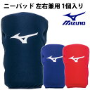 【ミズノ/mizuno】ニーパッド 左右兼用 一個入り【野球・ソフト】ニーパッド サポーター 野球防具(1DJLG210)