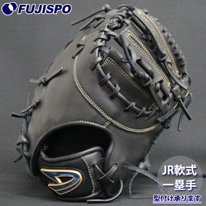 野球 ディークエスト ジュニア軟式グローブ ファーストミット D-quest 少年軟式 グラブ 一塁手 (FJ5-FMT)