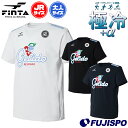 フィンタ GELIDO プラクティスシャツ FINTA サッカー フットサル プラシャツ 半袖 トレーニングウェア 接触冷感 吸汗速乾 UVカット 熱中症対策 大人 ジュニア (FT4439)