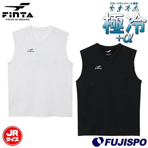 フィンタ ジュニア 極冷ノースリーブシャツ FINTA サッカー フットサル シャツ タンクトップ 接触冷感 吸汗速乾 UVカット 熱中症対策 キッズ 子供 (FT4461) フィンタ ジュニア 極冷ノースリーブシャツ FINTA サッカー フットサル シャツ タンクトップ 接触冷感 吸汗速乾 UVカット 熱中症対策 キッズ 子供 (FT4461)
