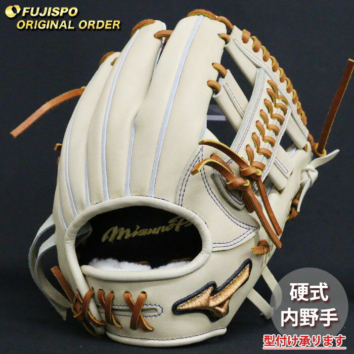 野球 ミズノ 硬式グローブ 硬式 グローブ ミズノプロ オーダーグラブ 紅林弘太郎型 mizuno 内野手 右投げ (MP2505X8000591154110)
