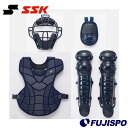 野球 SSK 軟式用キャッチャーズ4点セット(専用バック付) エスエスケイ プロテクター用品 (CGSET24N-70)