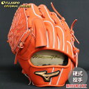野球 ミズノ 硬式グローブ 硬式 グローブ ミズノプロ オーダーグラブ 前田健太型 mizuno 投手 左投げ (MP2505X520052W581120)