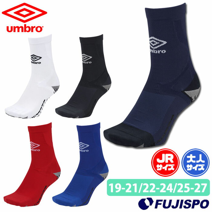 アンブロ グリップミドルソックス umbro サッカー フットサル 靴下 ソックス ストッキング ジュニア 大人 (UAS8333)...