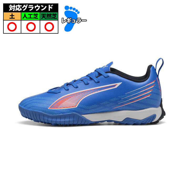 【特価】プーマ ウルトラ6プレイ TT+ MID JR PUMA トレーニングシューズ トレシュー 天然芝 人工芝 土 ジュニア 子供 (108543-01)